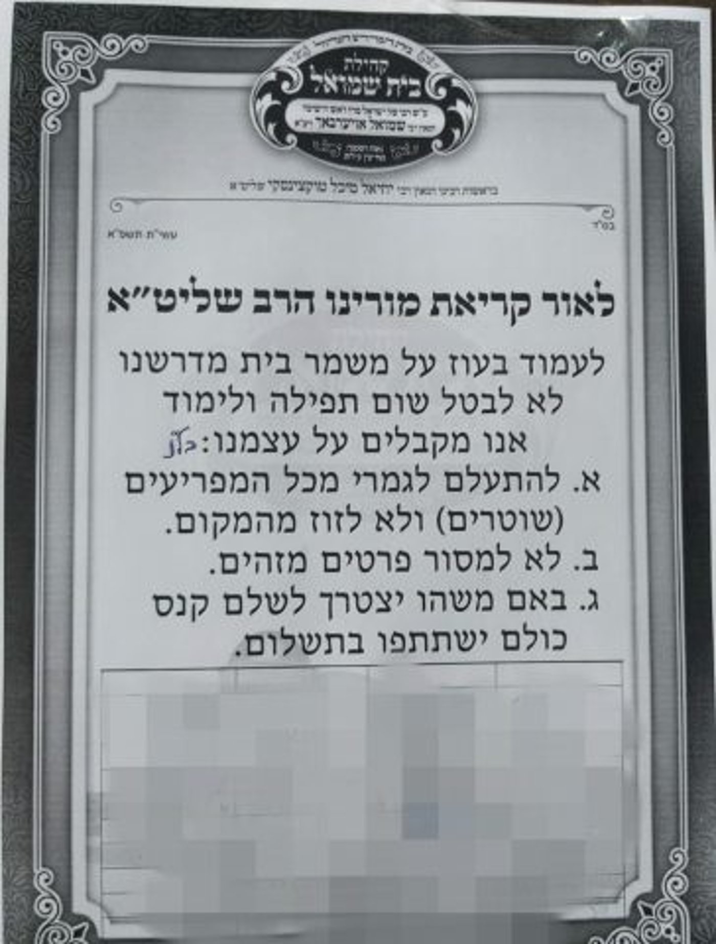 חולה מאומת תושב בני ברק השתעל על שוטרים במחסום