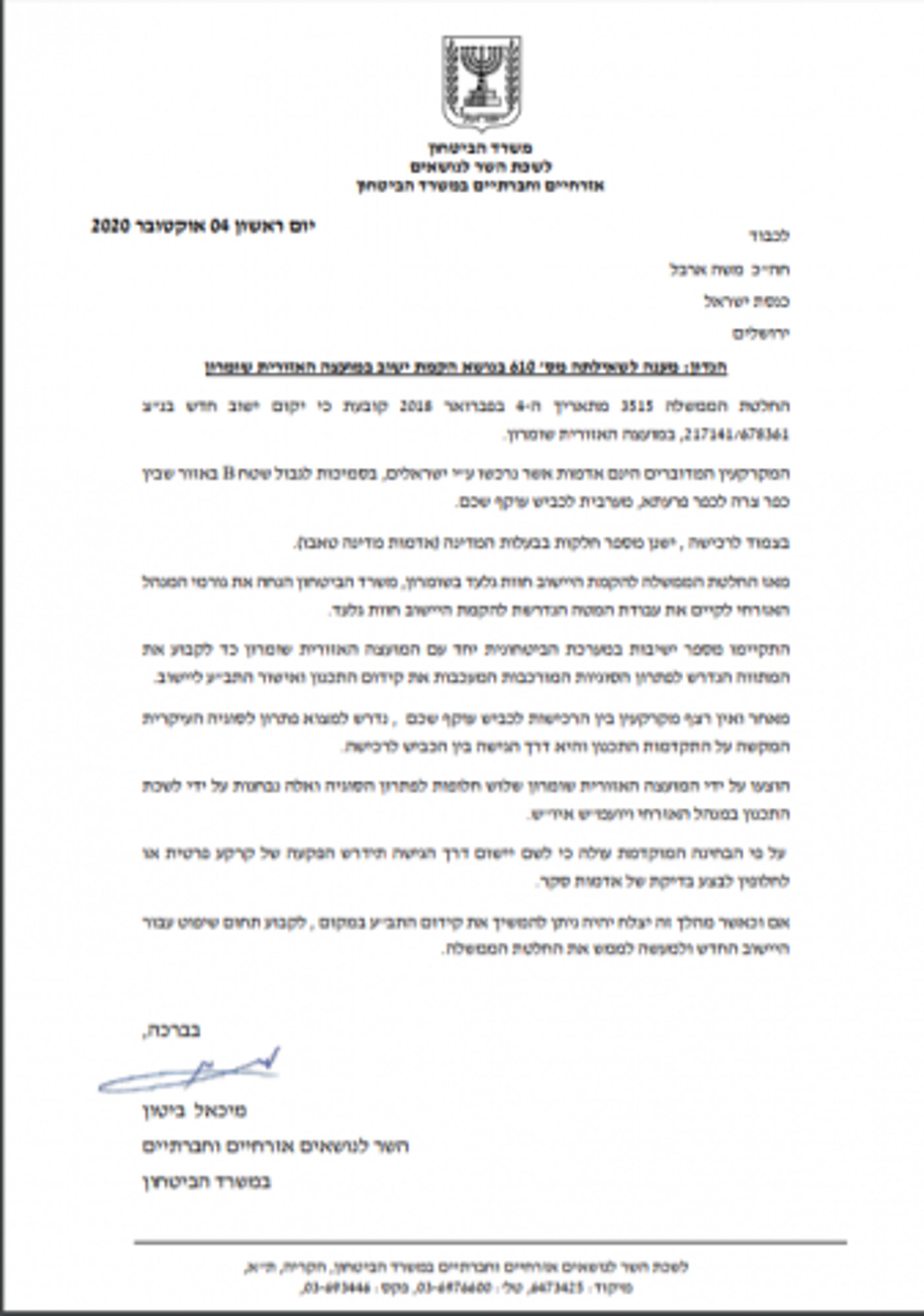 העיכוב באישור חוות גלעד: מחפשים פיתרון לדרך גישה ליישוב