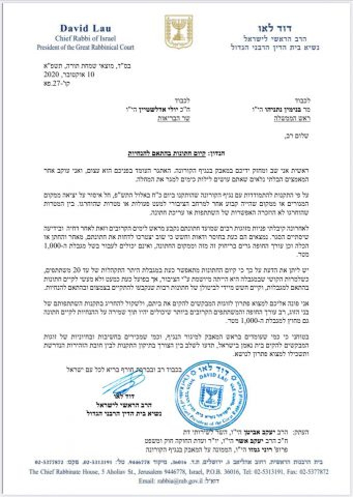 הרב הראשי בפניה לנתניהו: אפשרו לזוגות להתחתן