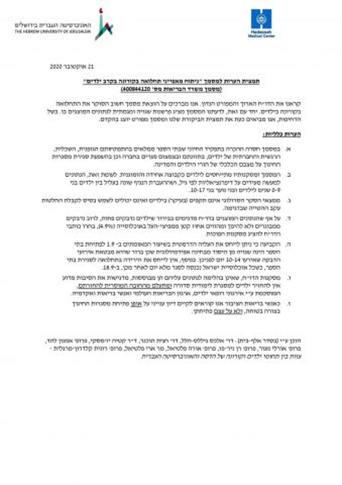 מומחי העברית: המסקנות של משרד הבריאות שגויות