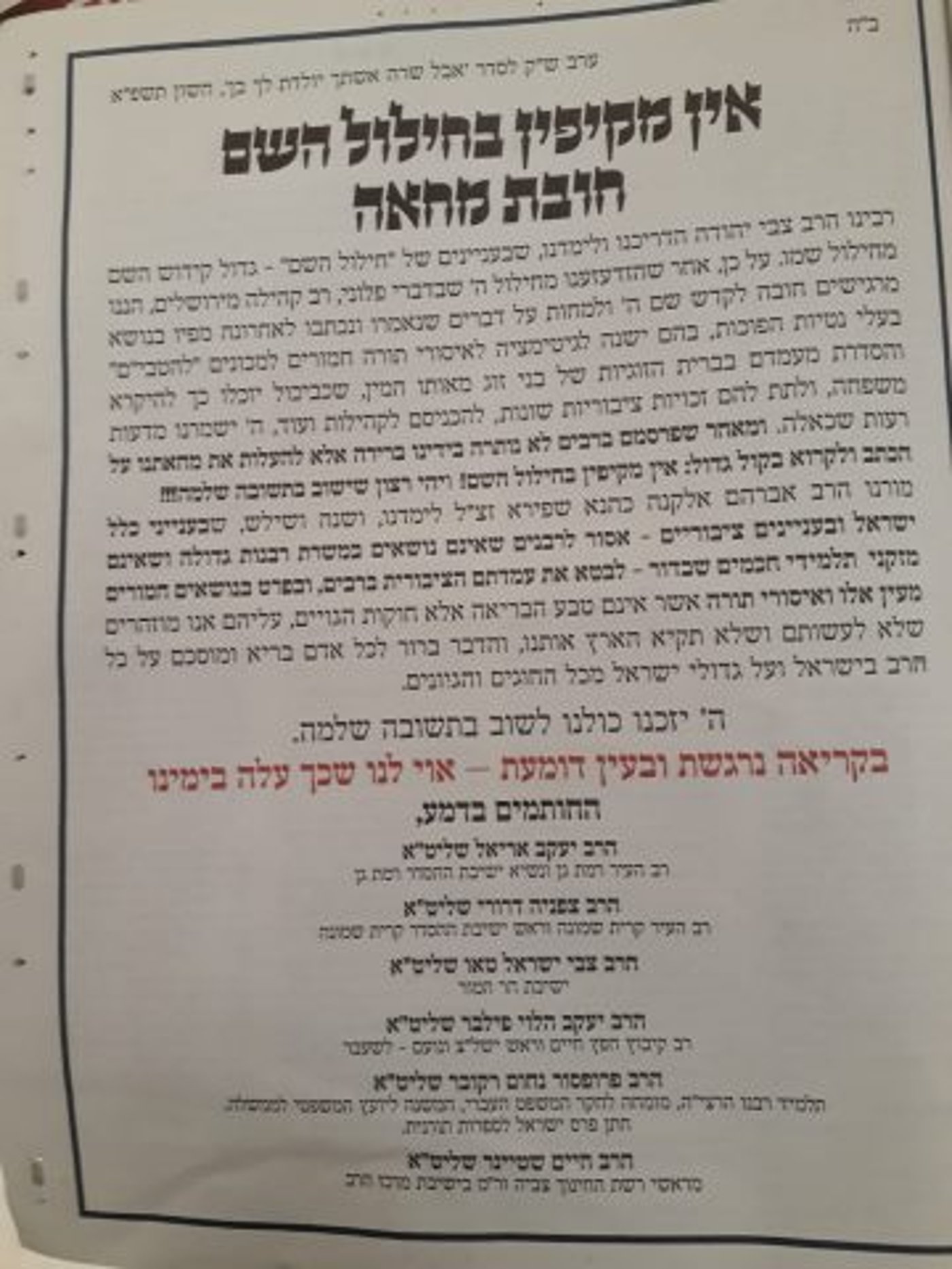 רבנים במחאה נגד הרב לאו: "הזדעזענו מחילול השם"