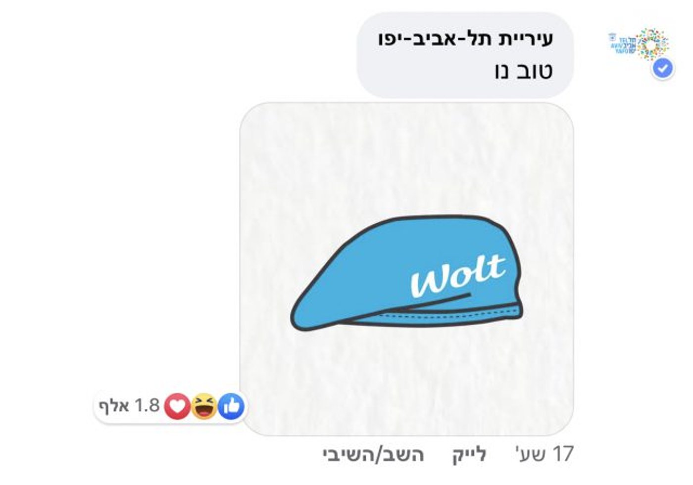צילום מסך מתוך פייסבוק