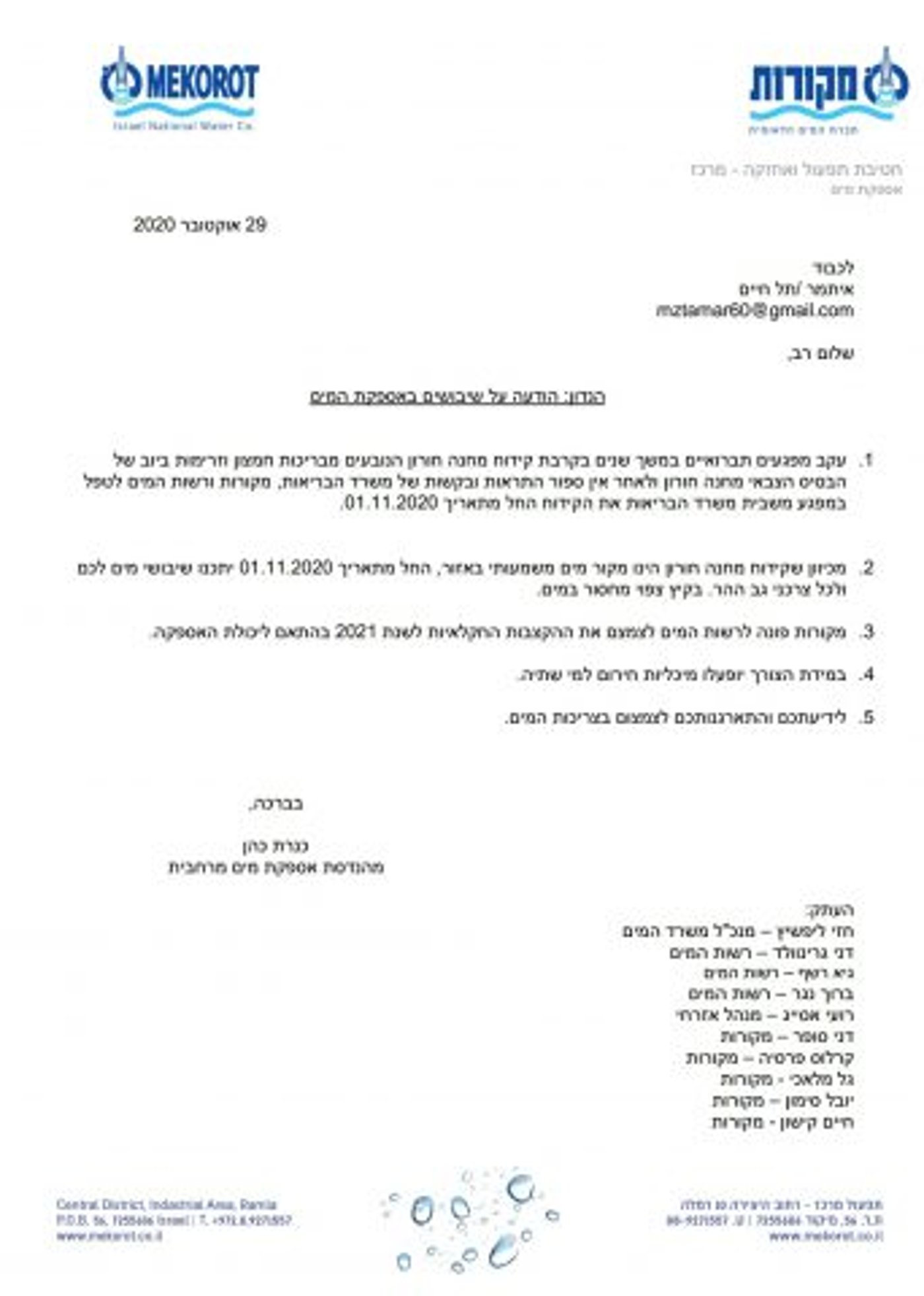 בגלל ביוב של צה"ל – צמצום באספקת המים ביו"ש