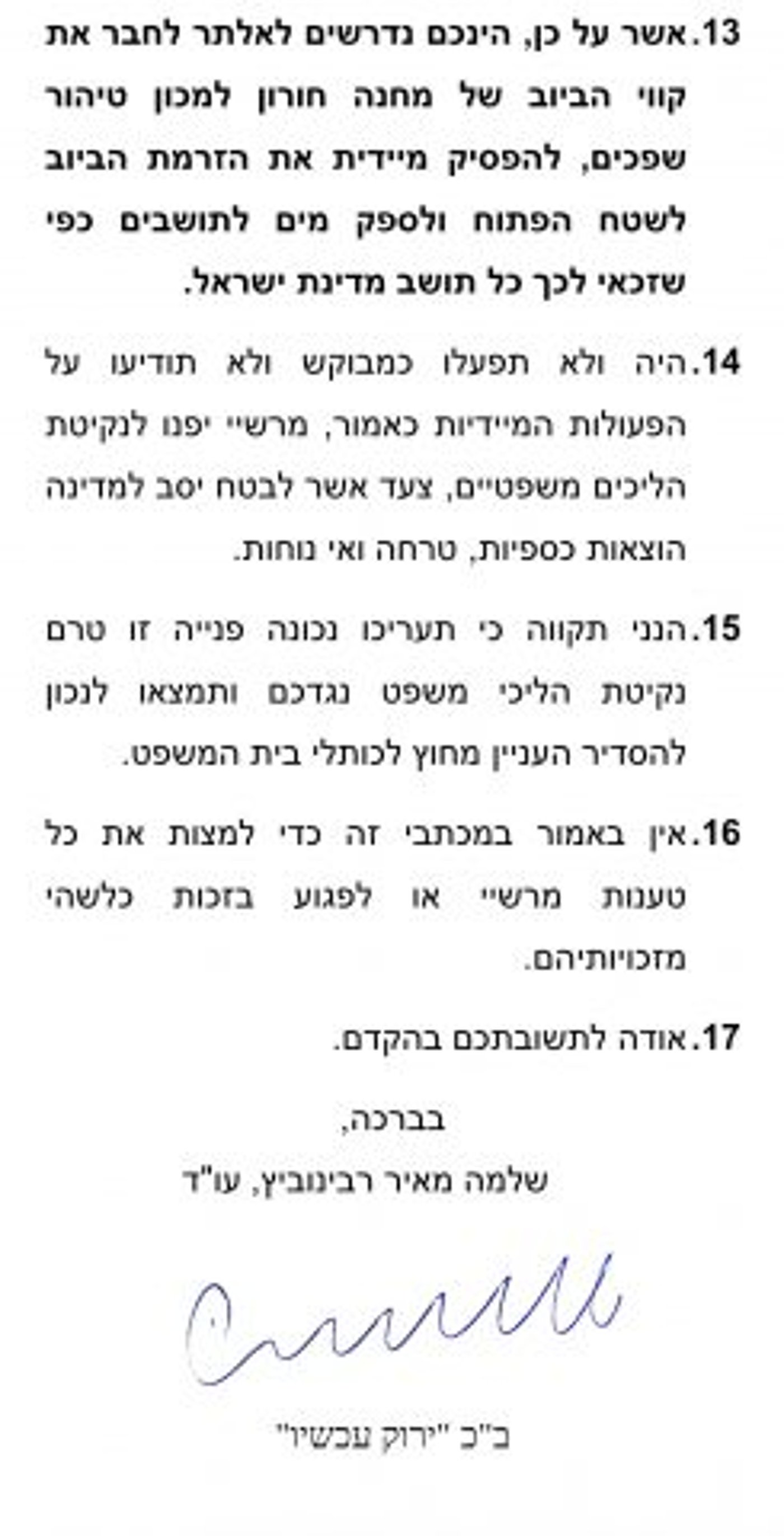 בגלל ביוב של צה"ל – צמצום באספקת המים ביו"ש