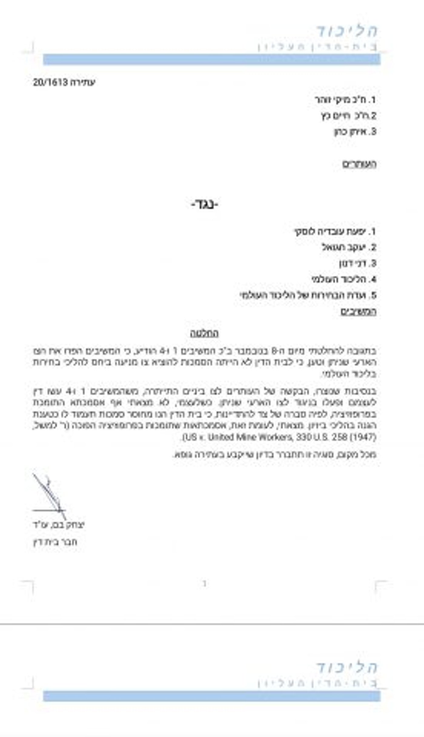 עתירה לבית הדין העליון: האם דני דנון יודח מהליכוד?