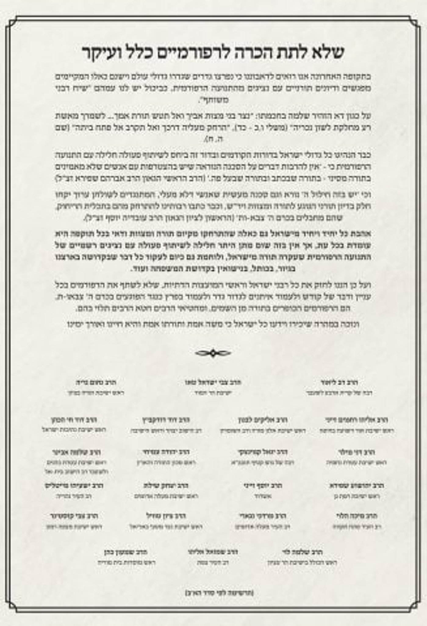 מכתב הרבנים נגד הרפורמים