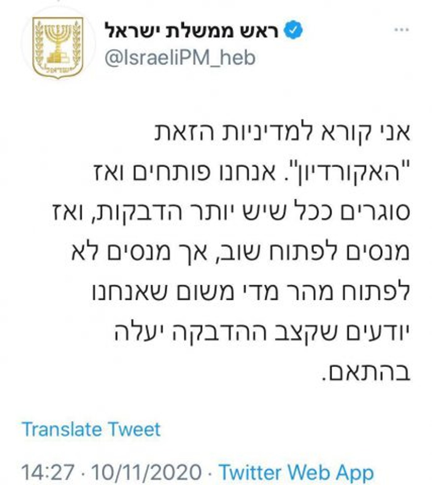 בנט תוקף את נתניהו: "שיטה מטופשת ואכזרית"