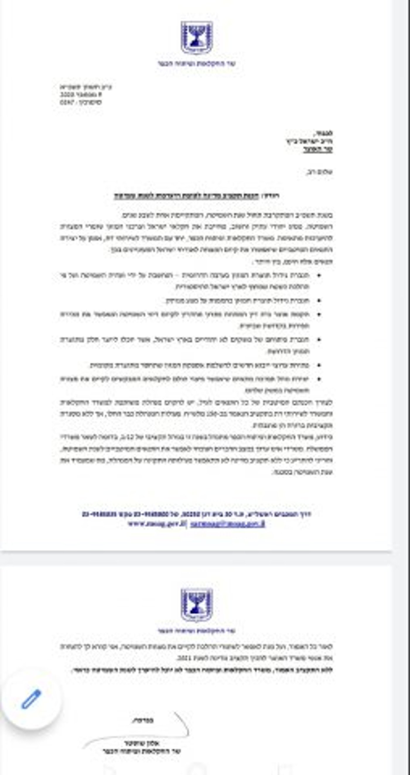 המכתב ששלח השר שוסטר