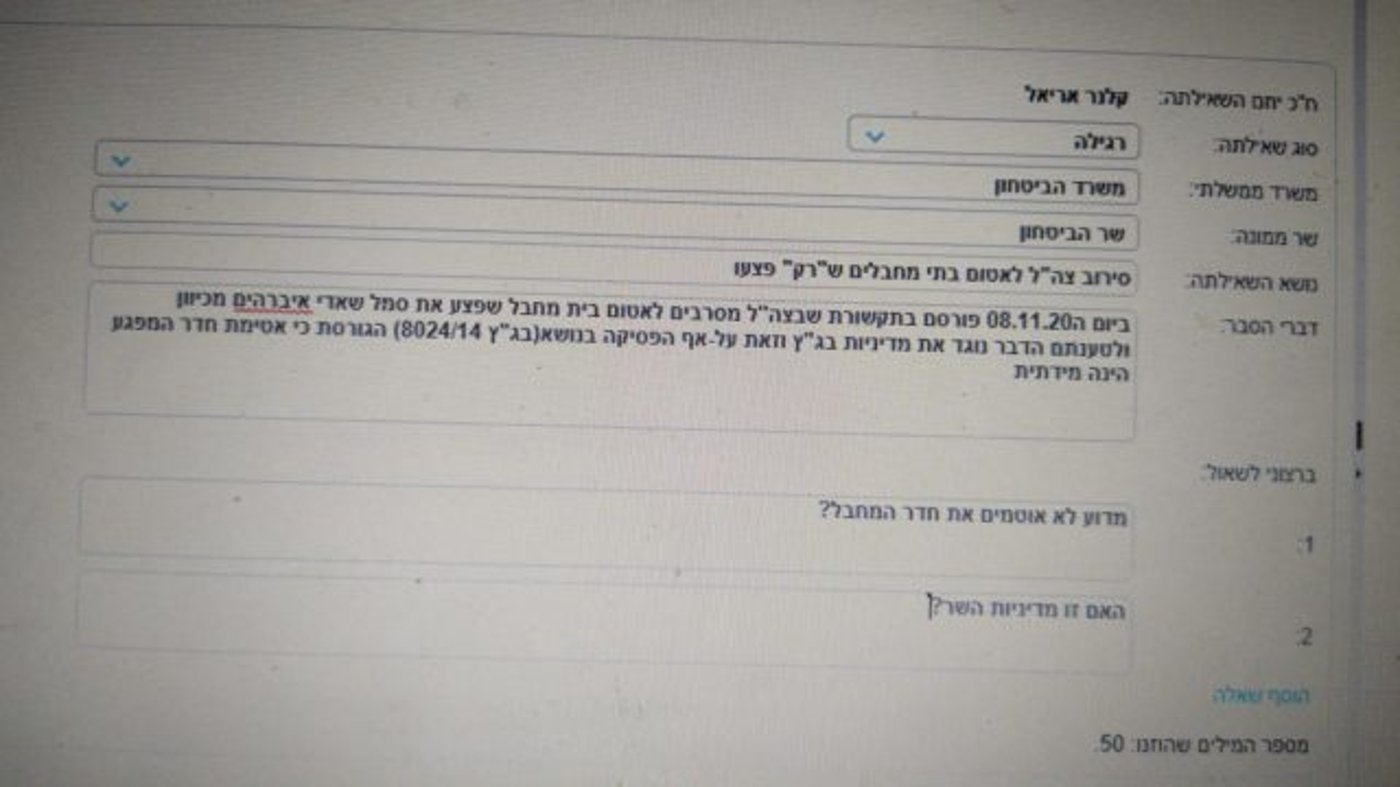 ח"כ קלנר לגנץ: מדוע לא אוטמים בתי מחבלים שפצעו
