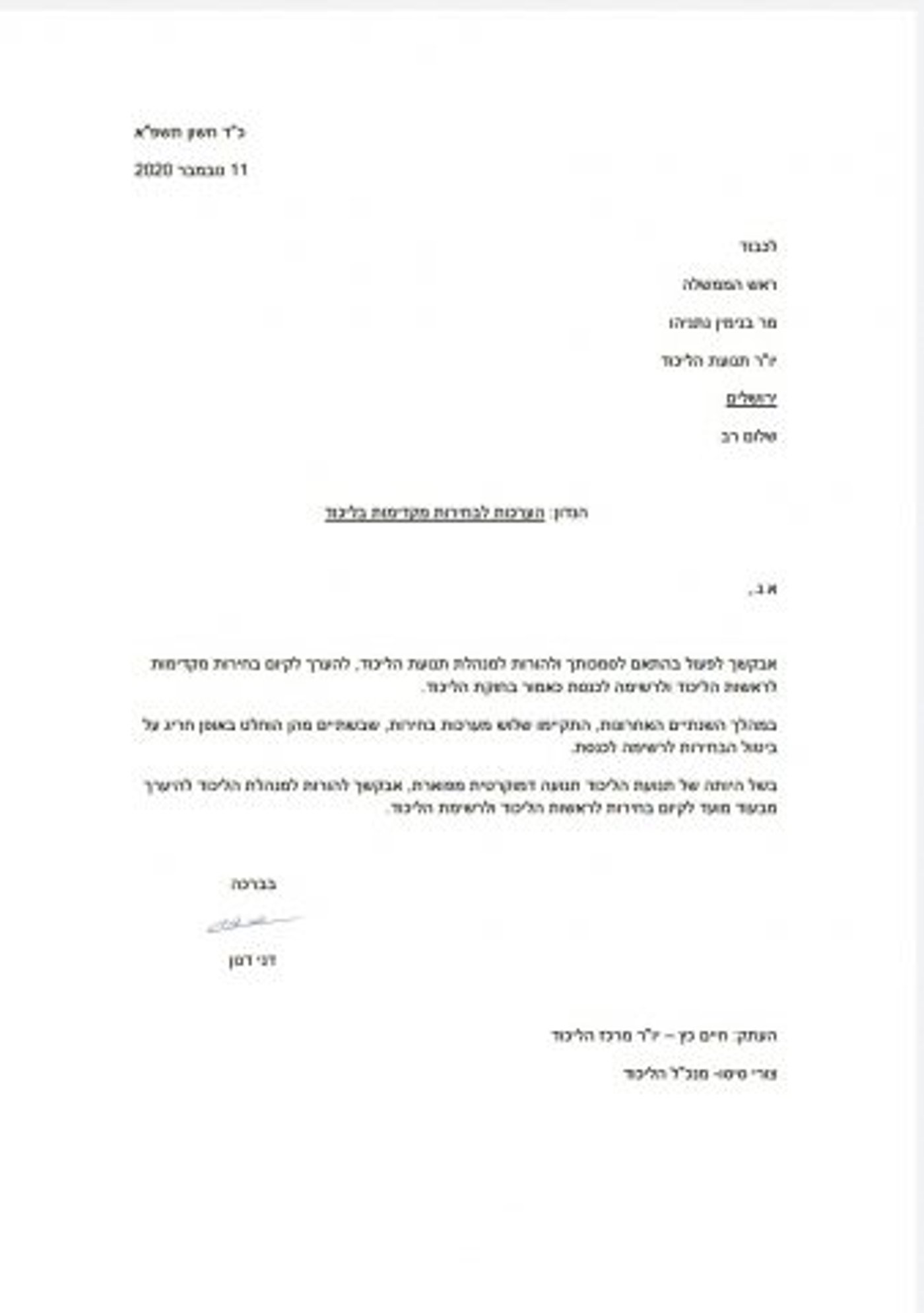 מכתוב של דנון לראש הממשלה