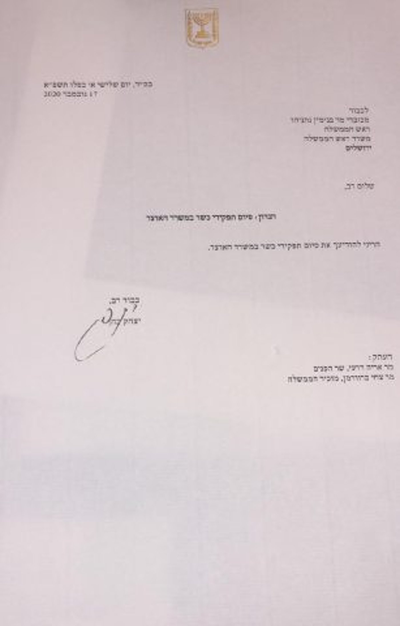 מכתב ההתפטרות של איציק כהן