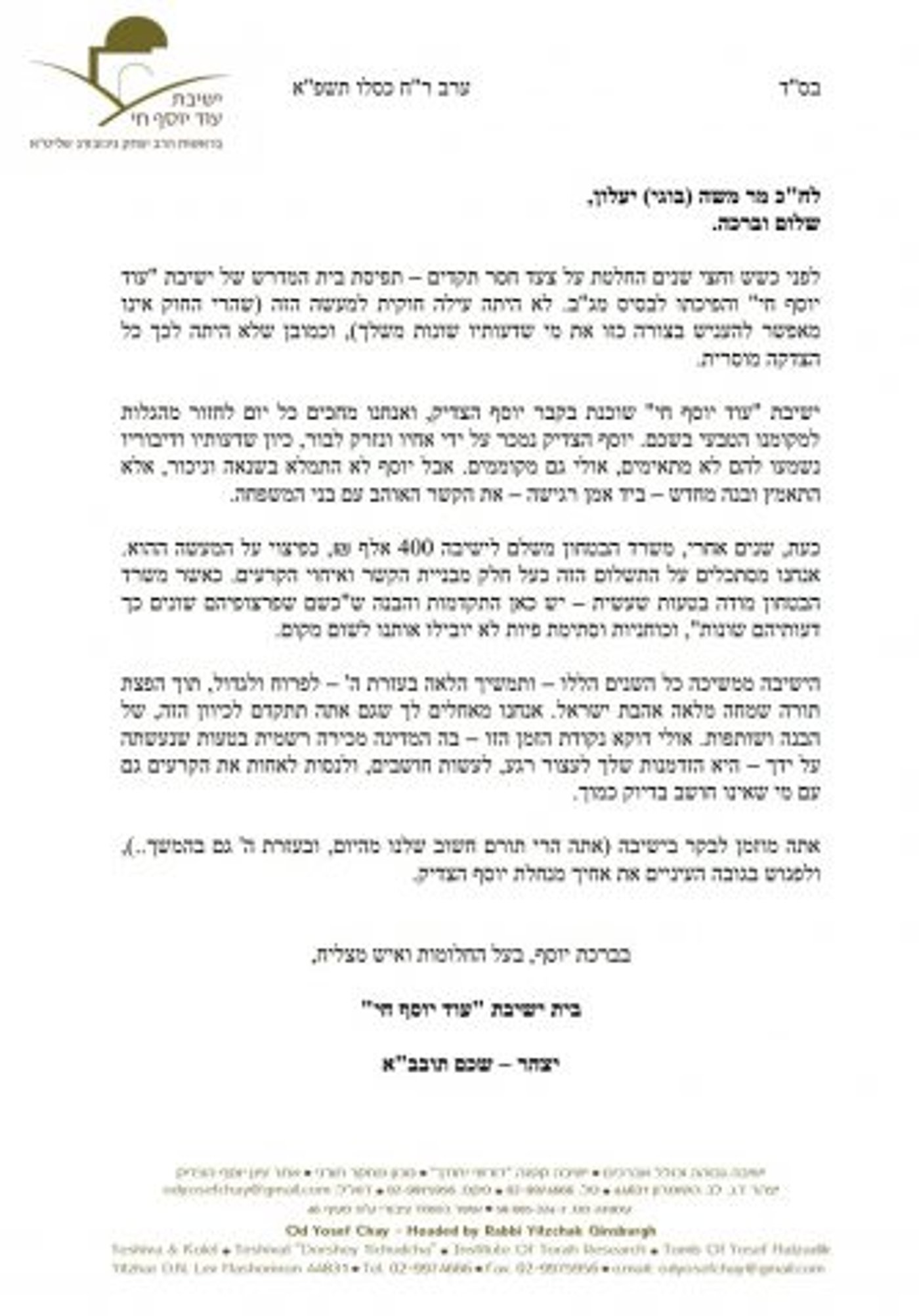 הישיבה ביצהר לח"כ יעלון: זה הזמן לאחות את הקרעים