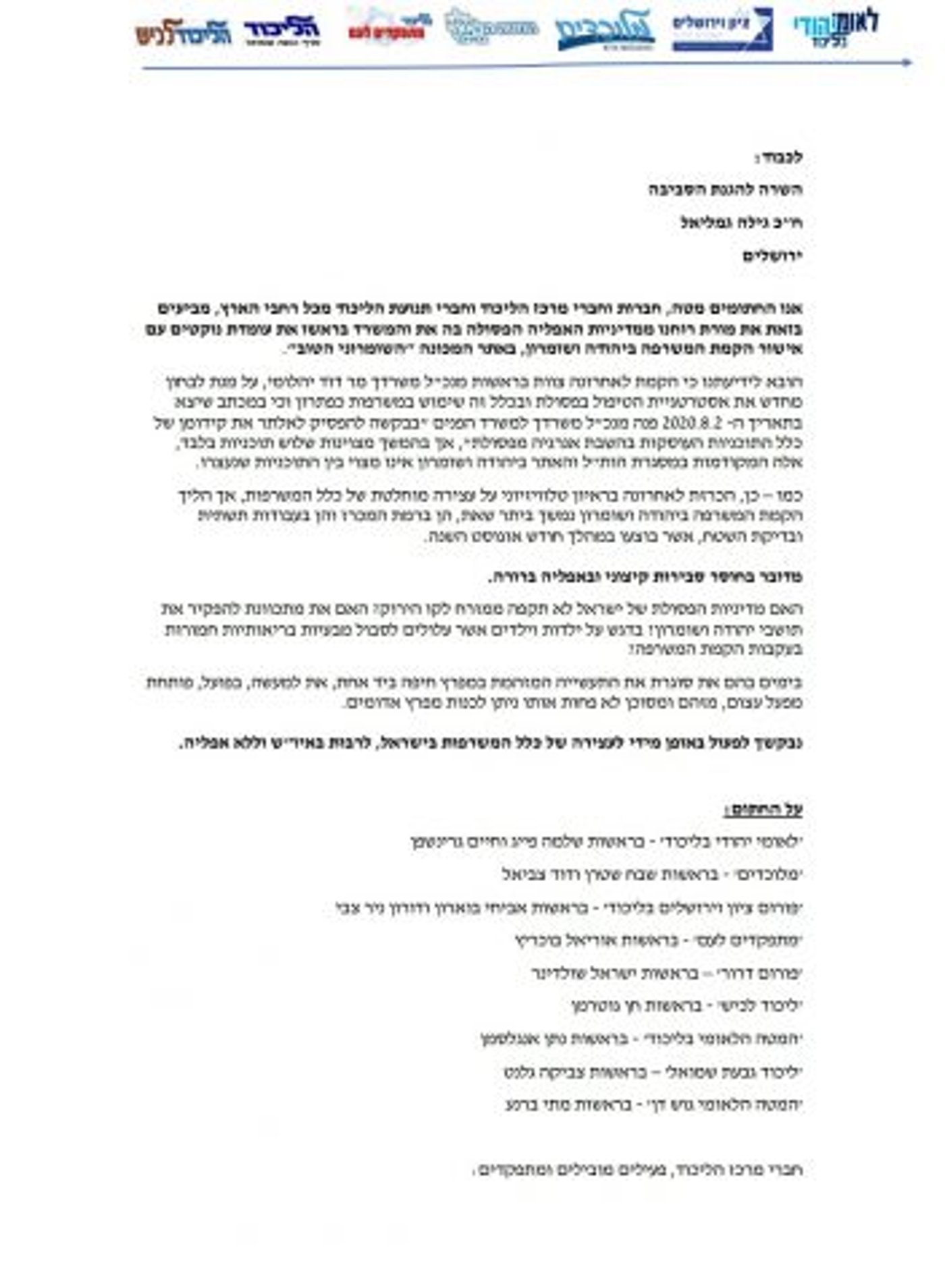 חברי מרכז ליכוד במכתב לגמליאל: "אפליה ברורה"
