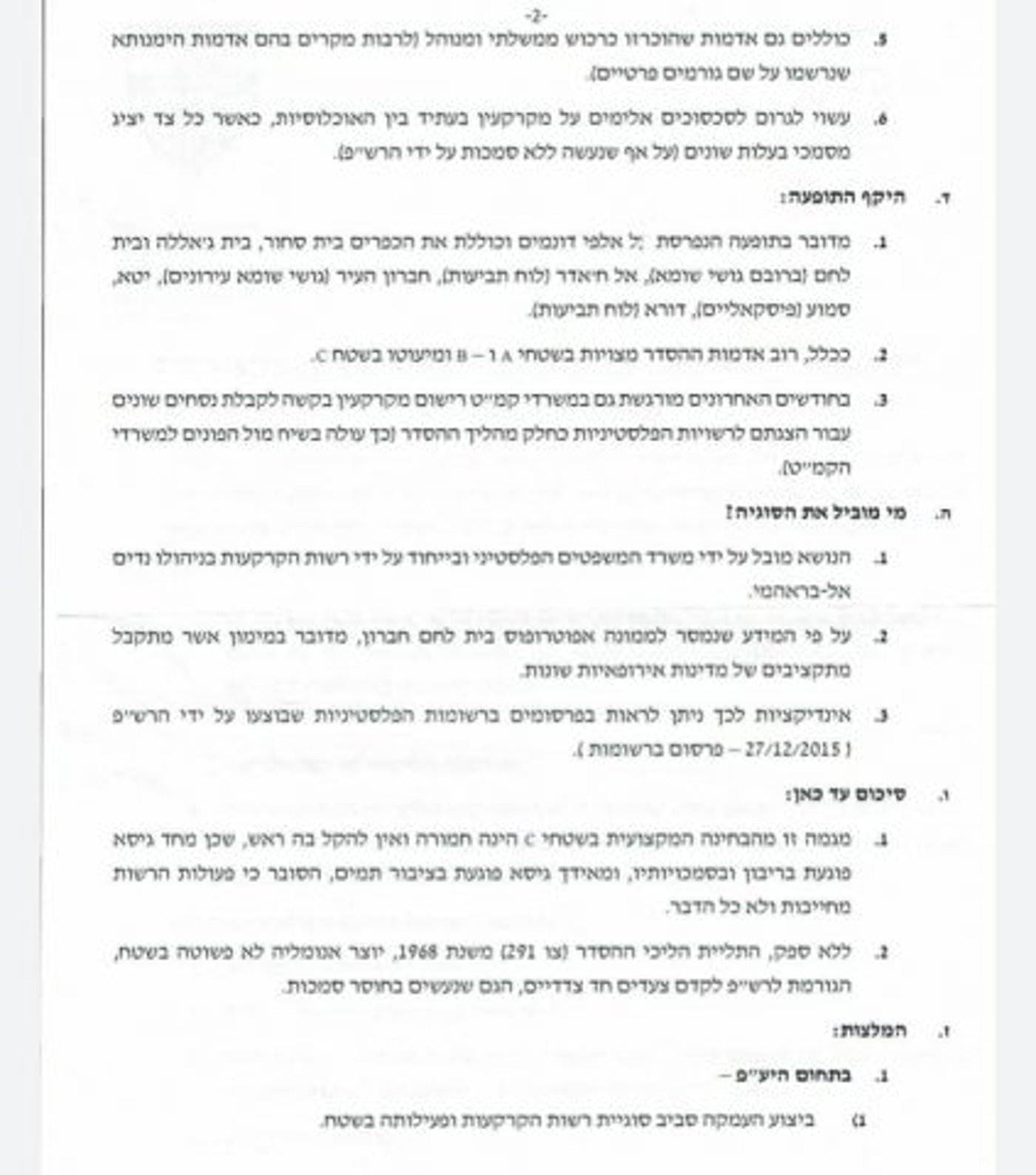 בצה"ל מודים: הרשות מסדירה קרקעות בשטחי C