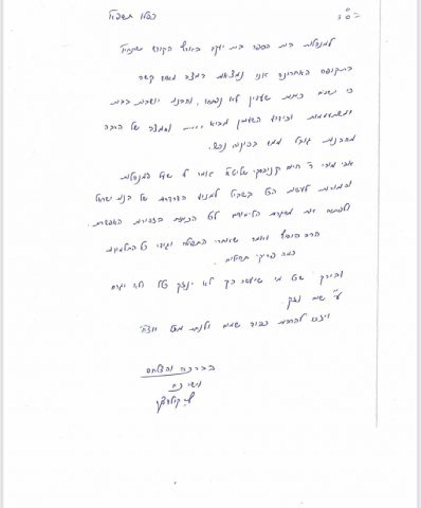 הרב קנייבסקי פתיחת בתי ספר לבנות