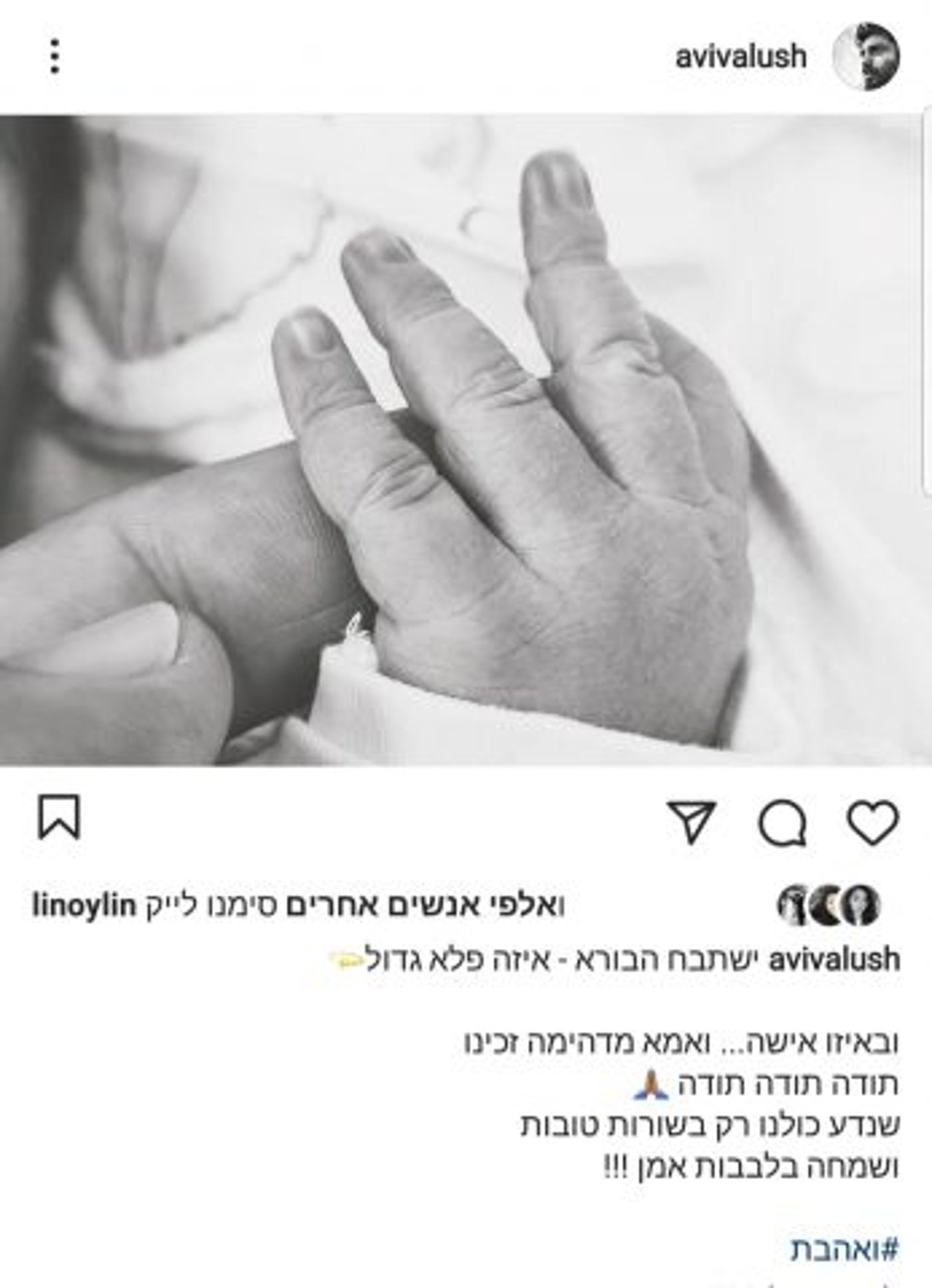 מזל טוב: אביב אלוש חובק ילד רביעי