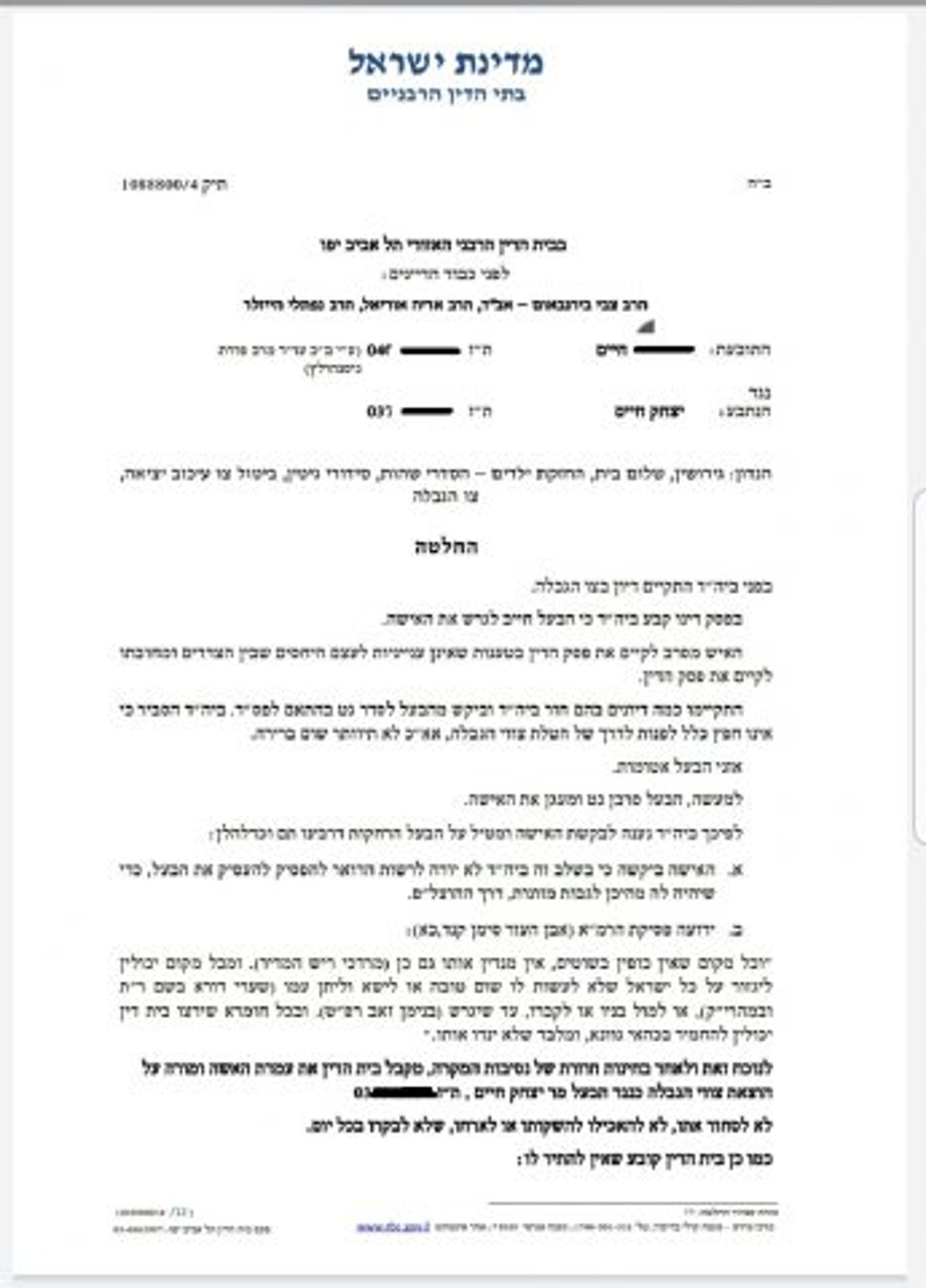 בית הדין הרבני הטיל שיימינג ונידוי על סרבן גט