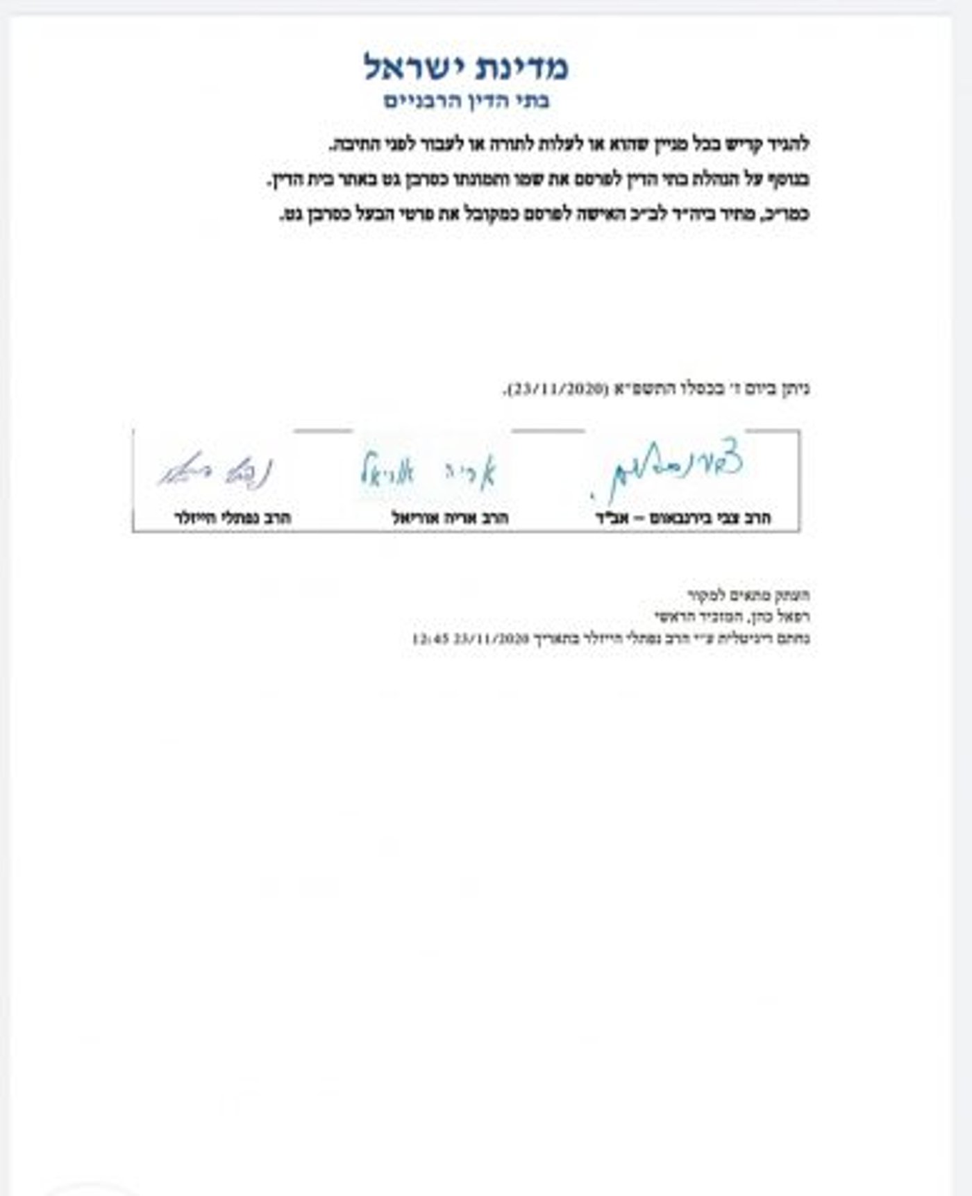 בית הדין הרבני הטיל שיימינג ונידוי על סרבן גט