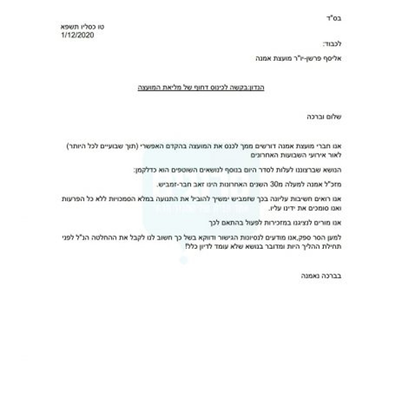 נבחרו המגשרים בפיצוץ בין זמביש לתנועת אמנה