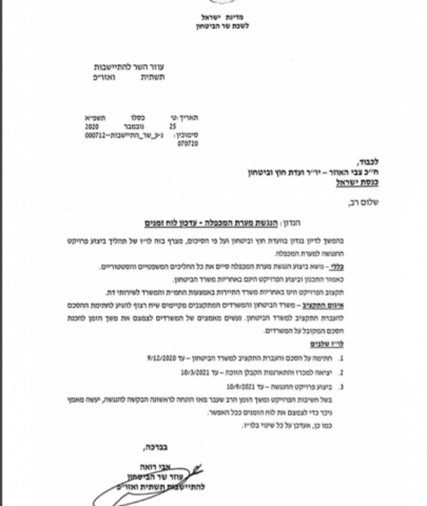 למרות ההתחייבות: עיכוב בהנגשת מערת המכפלה