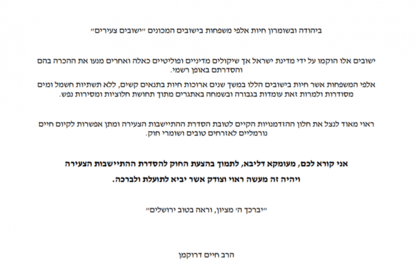 מכתבו של הרב דרוקמן