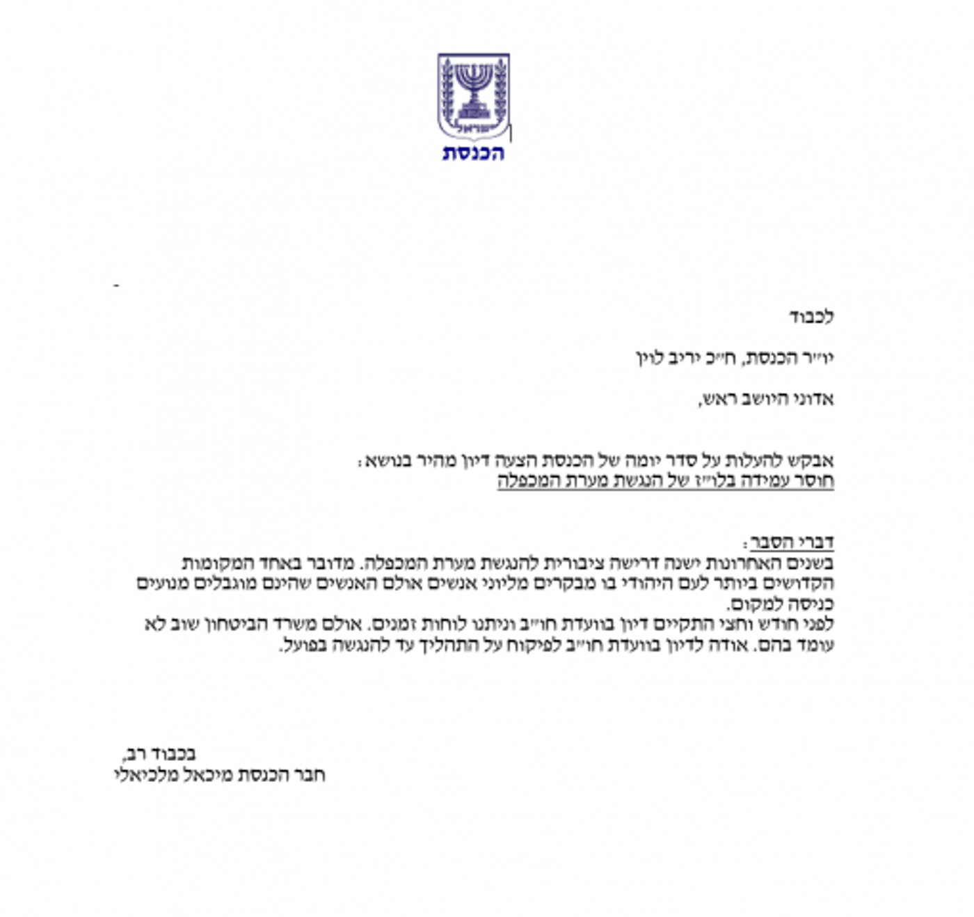 בעקבות פרסום סרוגים: דרישה לדון בעיכוב ההנגשה