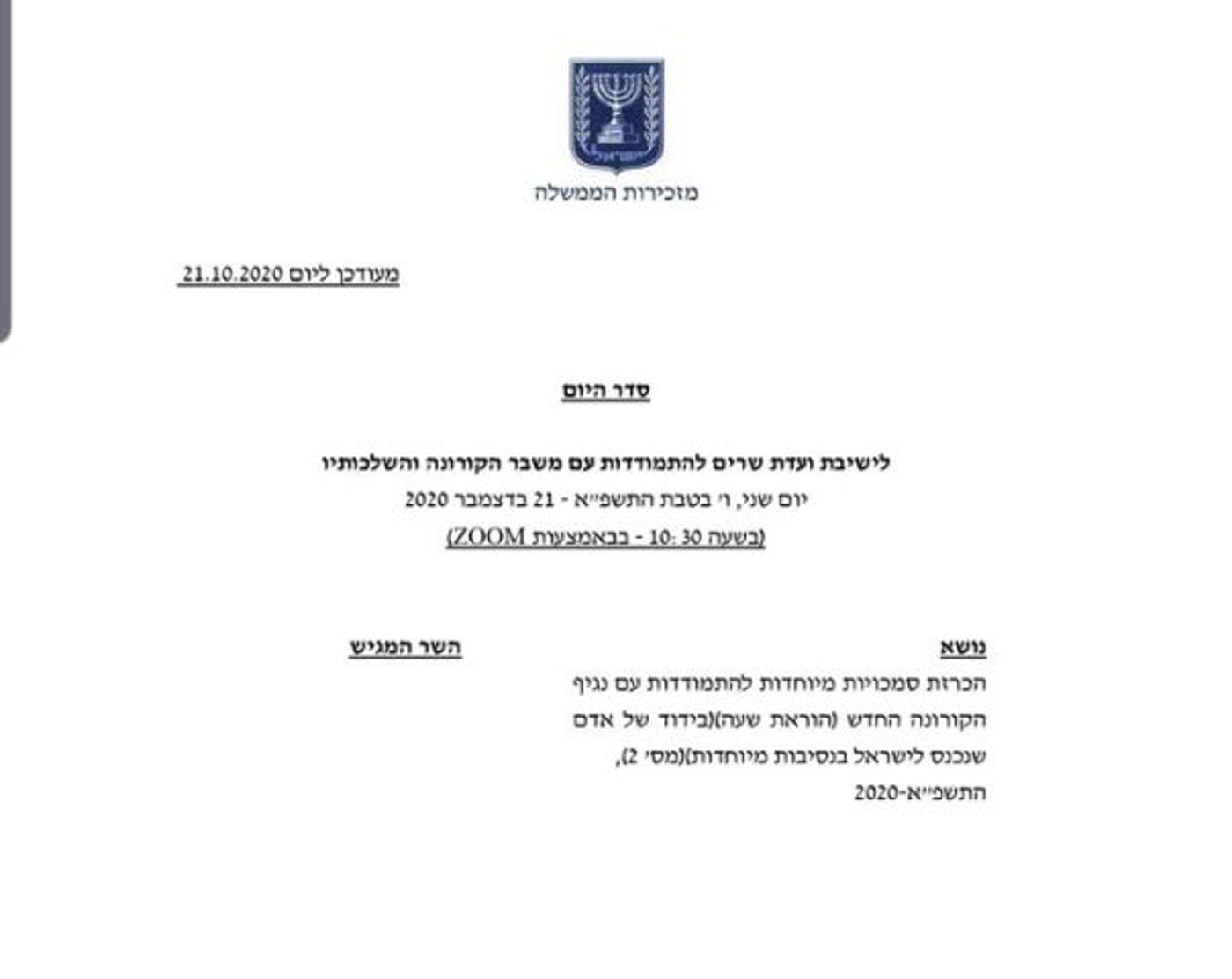 2,821 חולי קורונה חדשים ביום; אחוז המאומתים 4.1%