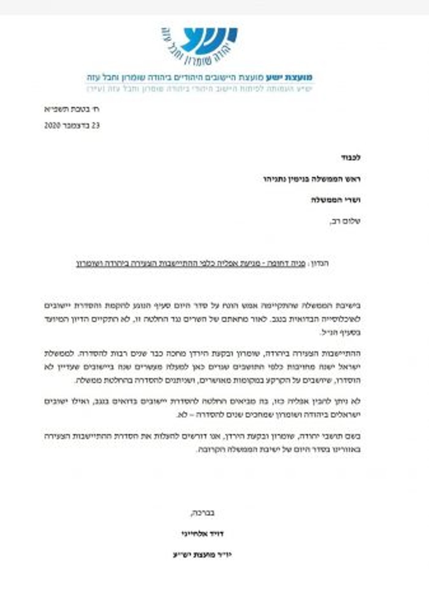 הלחץ עבד: הממשלה תדון בהסדרת הישובים ביו"ש