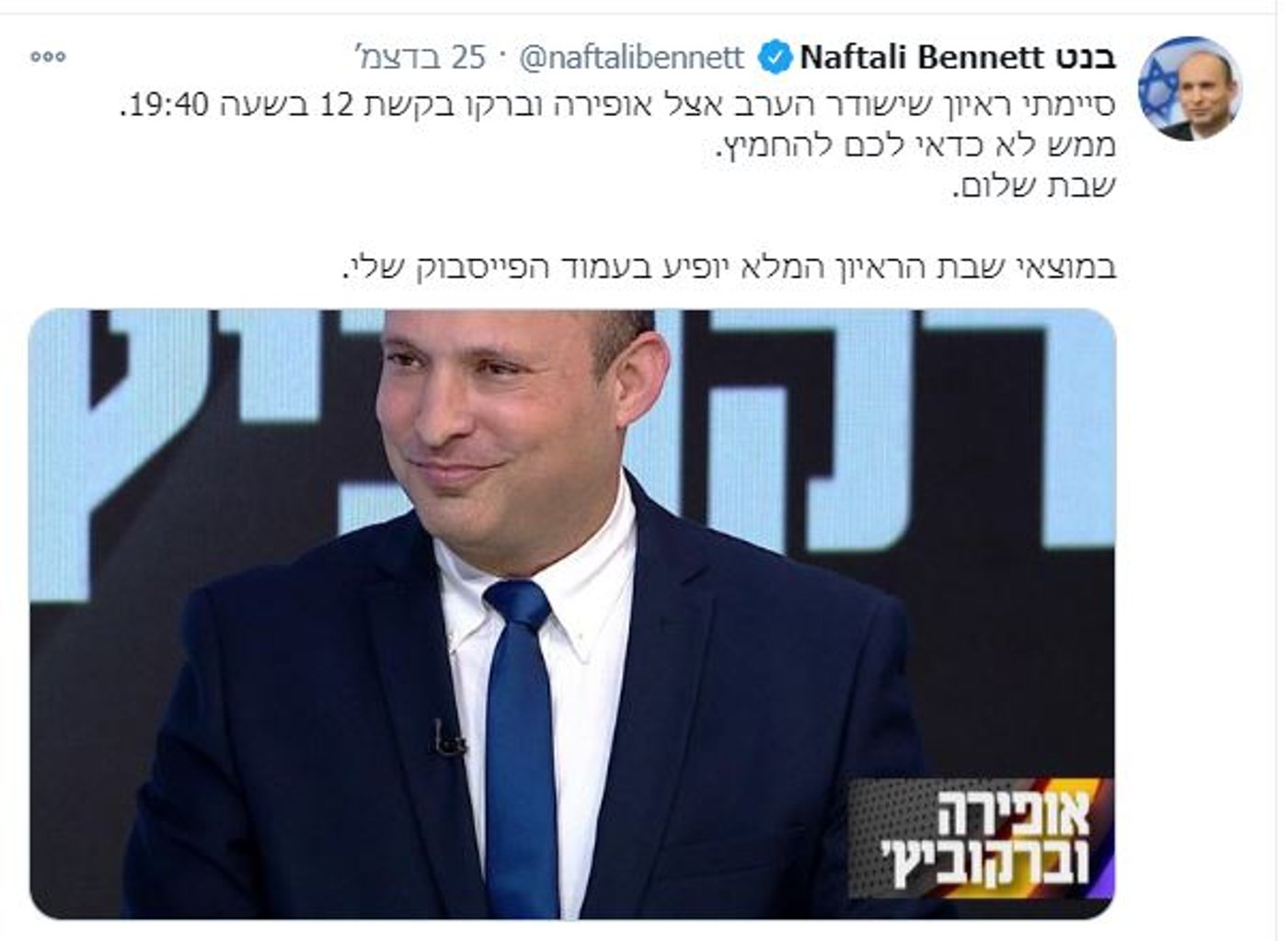 סמוטריץ' נגד בנט: לא אתראיין לתכנית בליל שבת