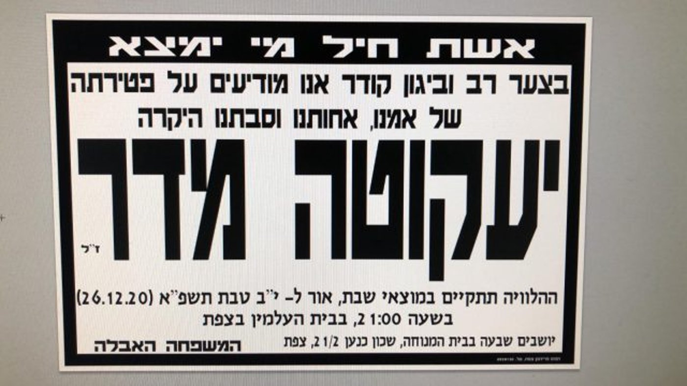 "אחת מל"ו צדיקות". מודעת הפטירה של יעקוטה מדר ז"ל
