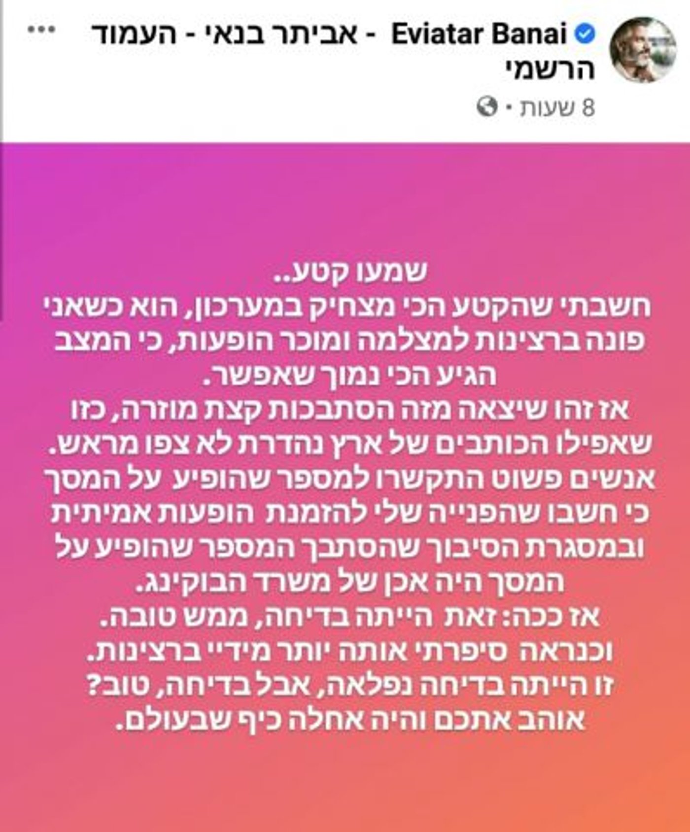 "זאת היתה בדיחה": ההסתבכות של אביתר בנאי