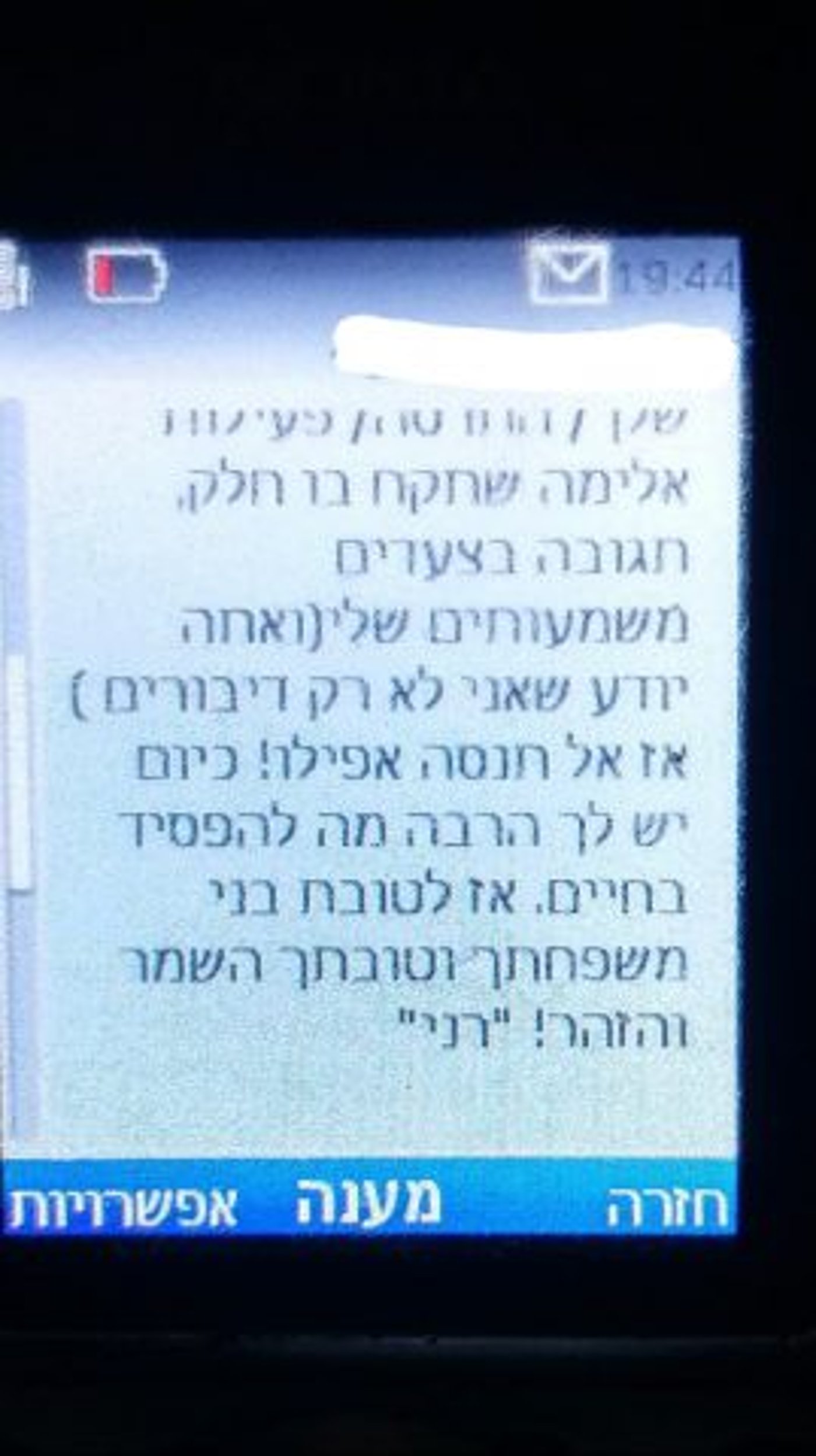 ההודעה המאיימת