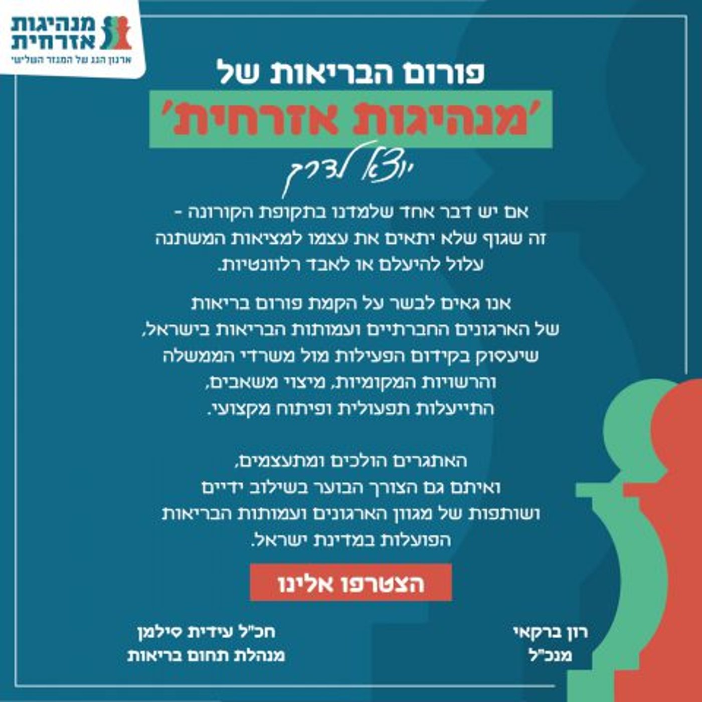עידית סילמן: "נערכים לטפל במגפה שאחרי המגפה"