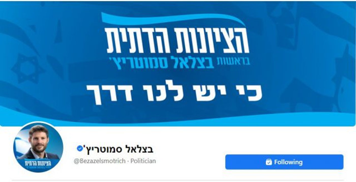 אופס: סמוטריץ' החליף תמונה אך שכח פרט קטן