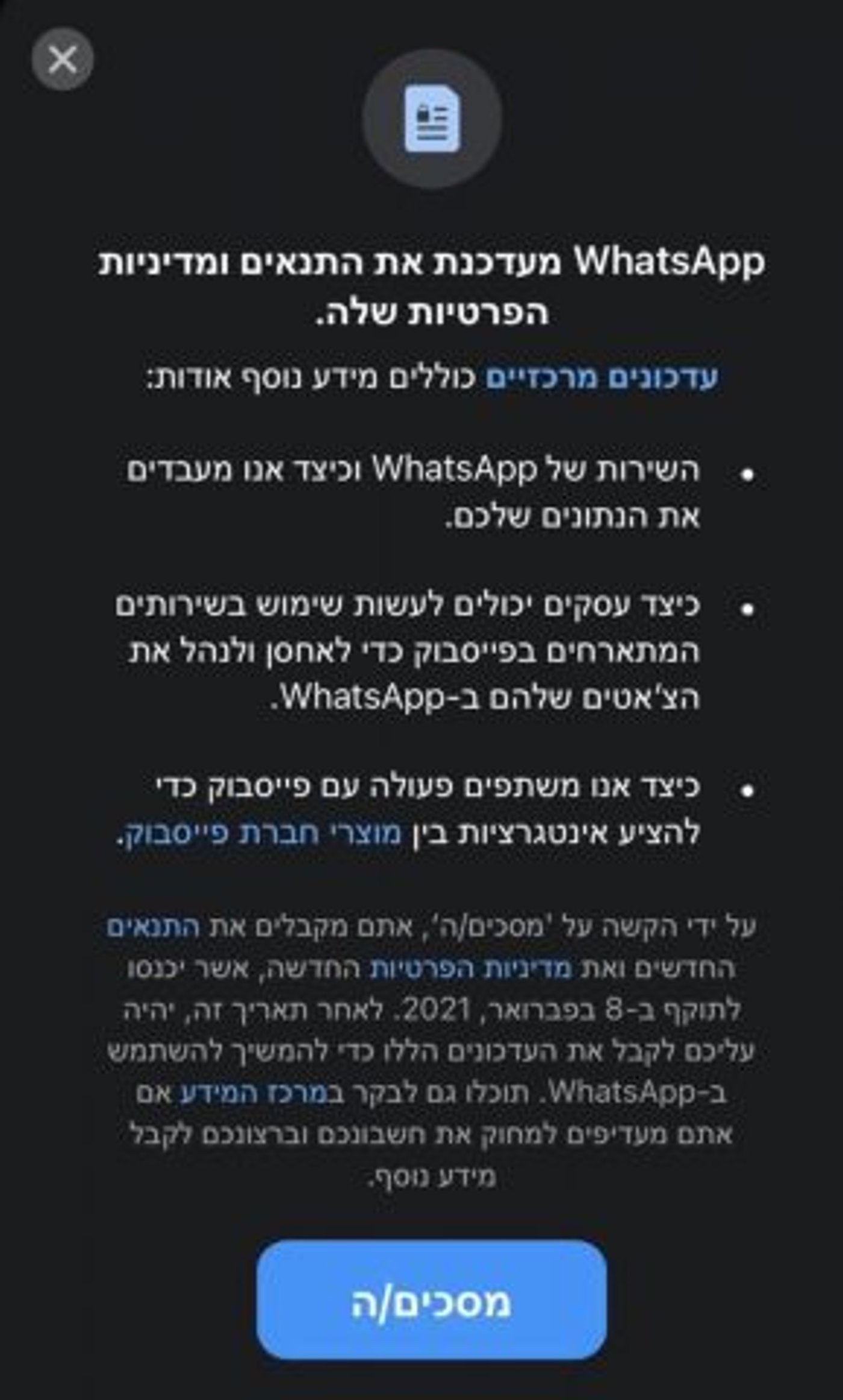 ההודעה שנשלחת למשתמשי וואטסאפ (צילום מסך)