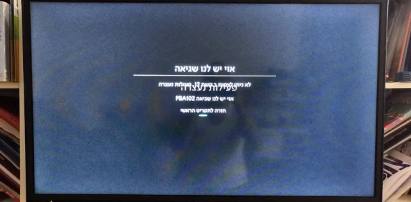 אין פרטנר: תקלה נרחבת בשירות פרטנר TV