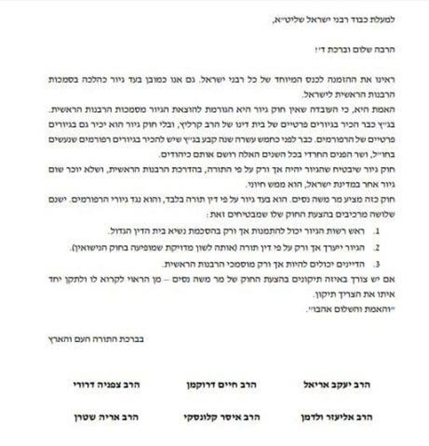 המכתב שכהנא צירף לדבריו