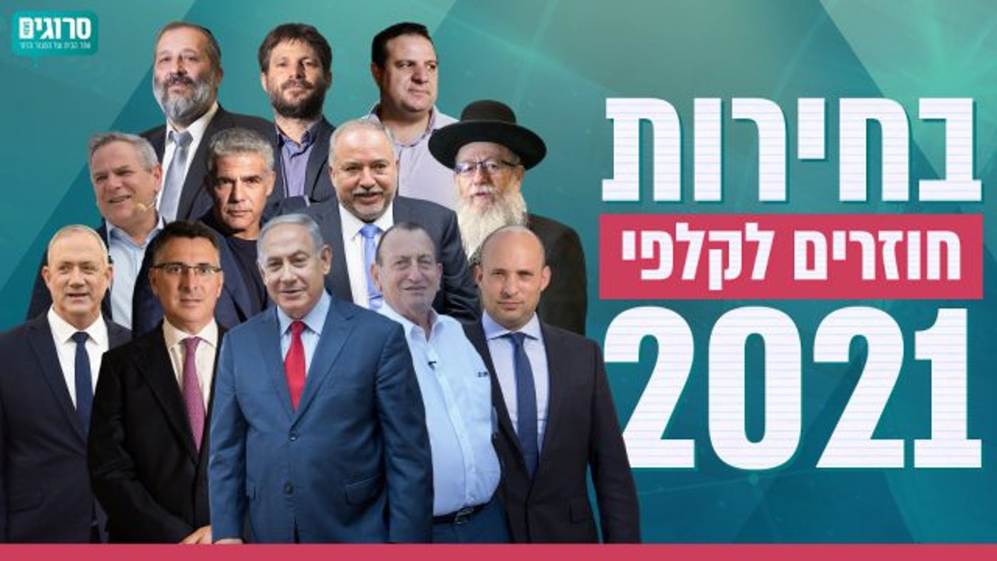ראשי המפלגות (גרפיקה: ניסים פרץ, סרוגים)