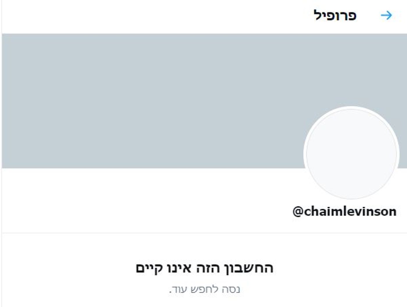 החשבון המושבת של לוינסון