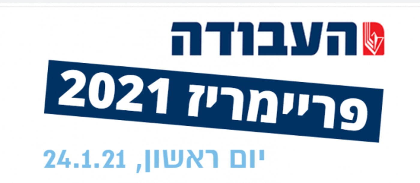 7 מועמדים על 0 מנדטים: הבחירות לראשות העבודה