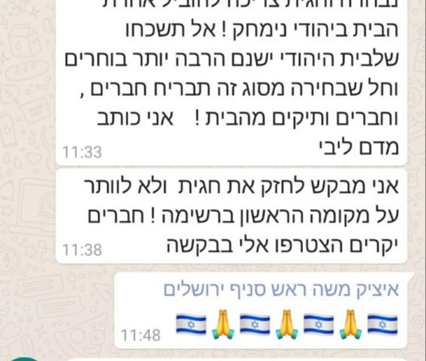 דרישה בבית היהודי: צריך שוויון בין סמוטריץ' לחגית