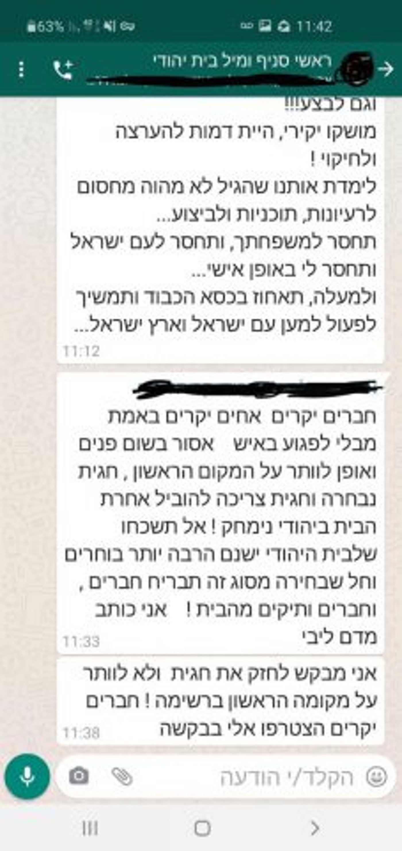 דרישה בבית היהודי: צריך שוויון בין סמוטריץ' לחגית