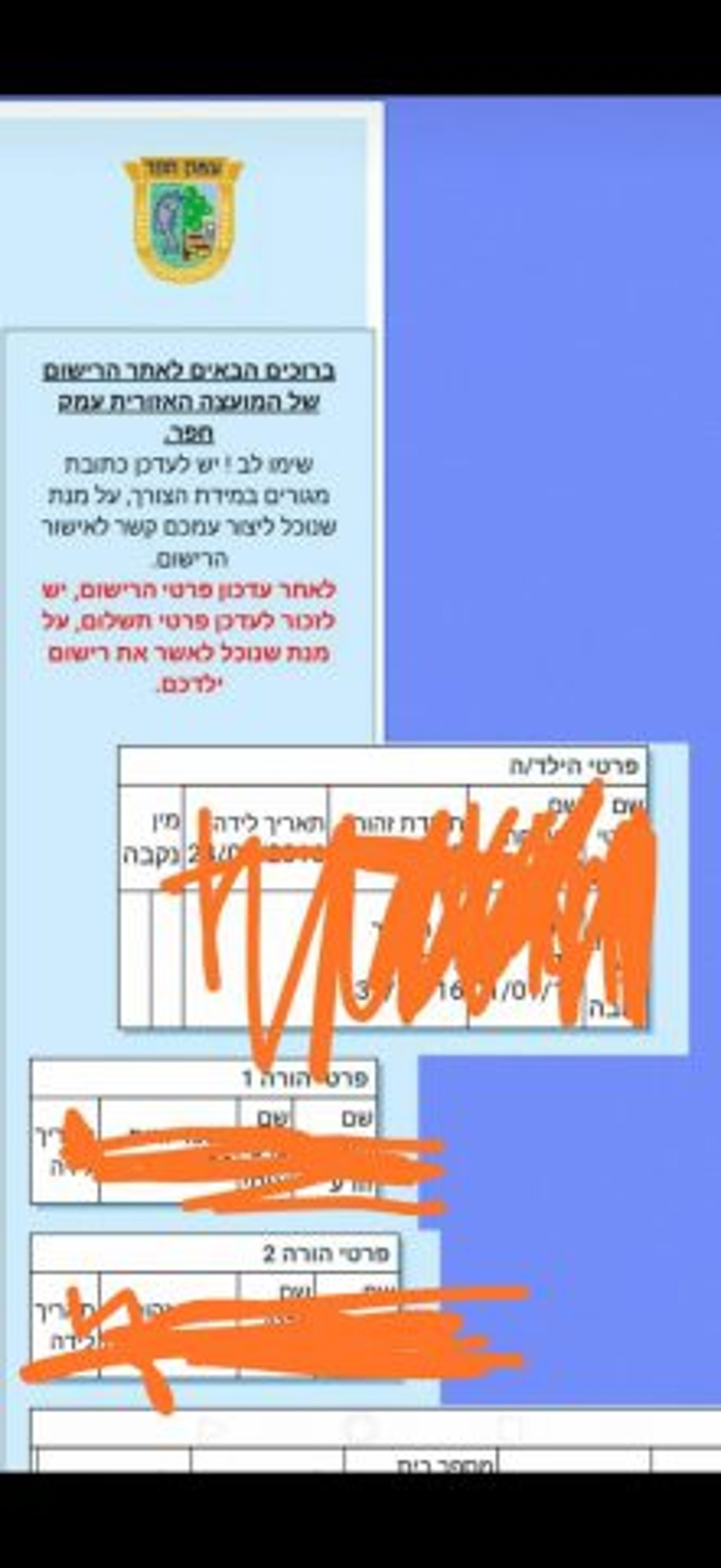 משרד החינוך מאפשר למחוק את אבא ואמא