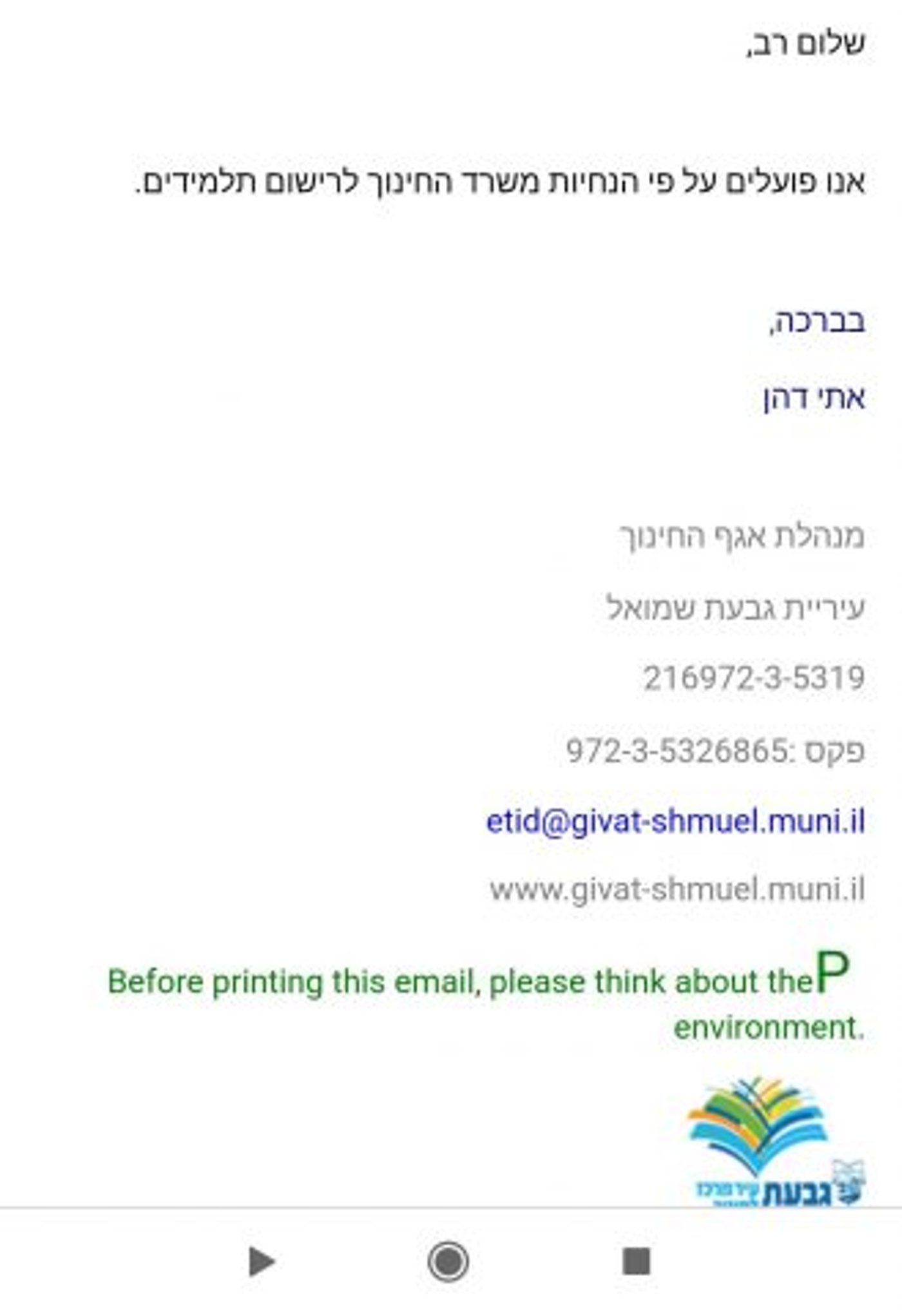 משרד החינוך מאפשר למחוק את אבא ואמא