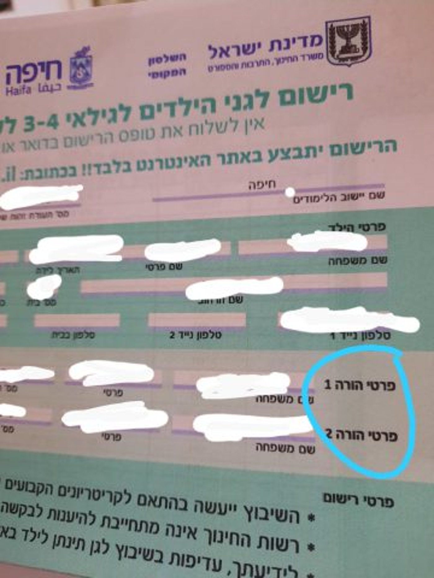 טפסים בחיפה