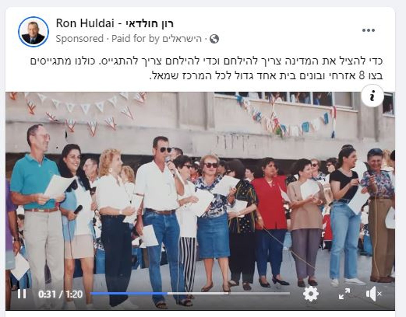 הסרטון של חולדאי מסומן כ-sponsored