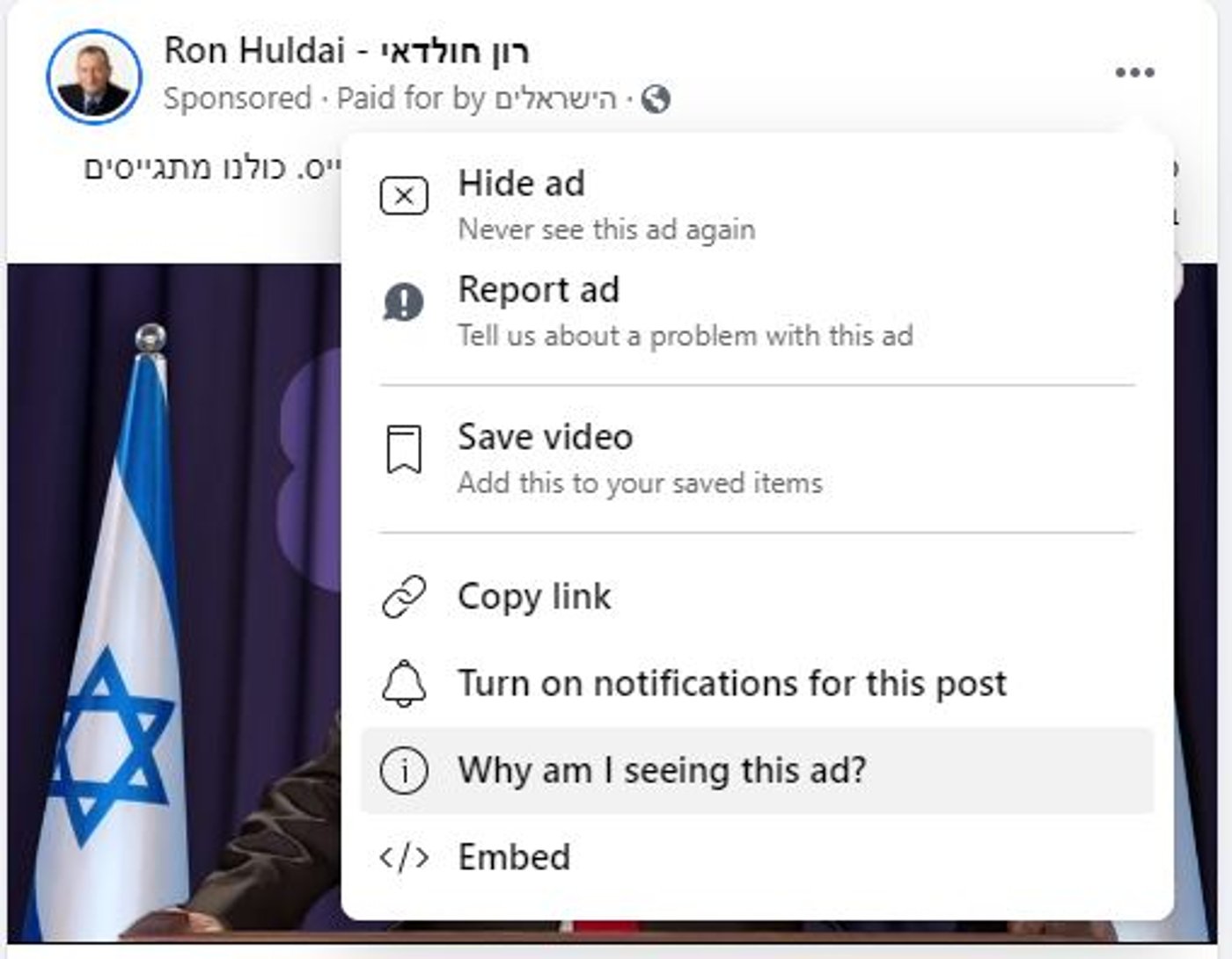 מודעת פייסבוק חושפת: מי קהל היעד של רון חולדאי