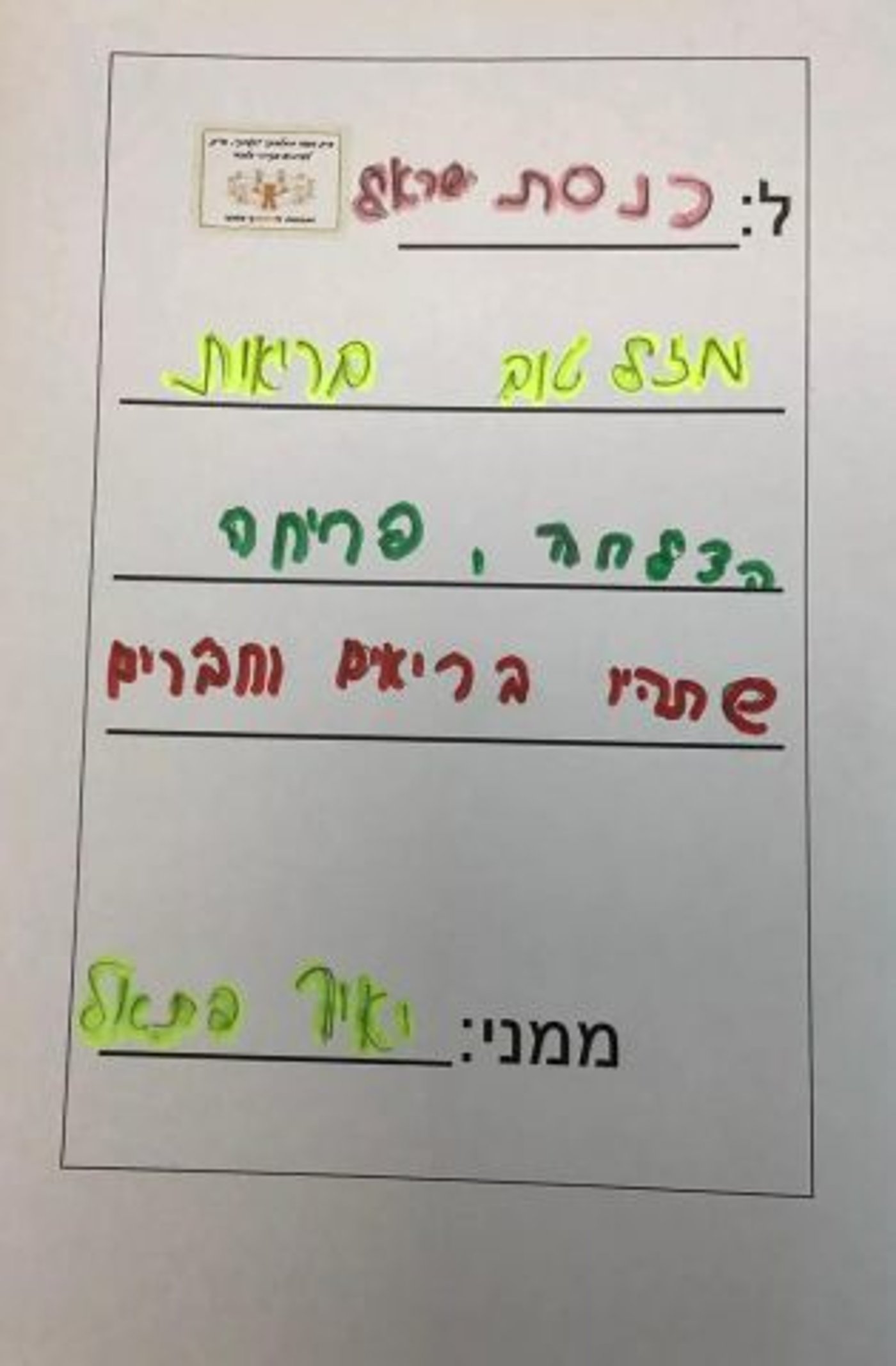 הברכות המיוחדות של ילדי חינוך מיוחד לכבוד הכנסת