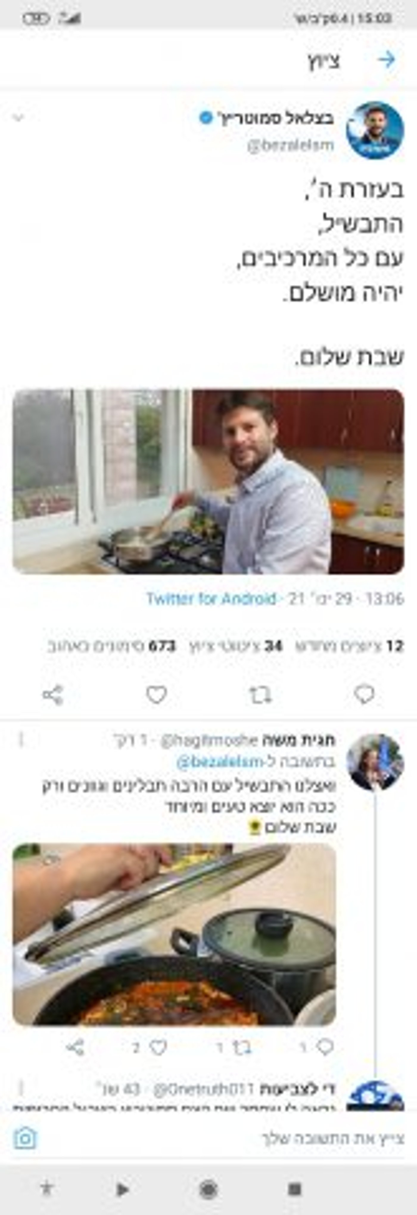 התחדשו דיוני המו"מ בין הנציגים של משה וסמוטריץ'