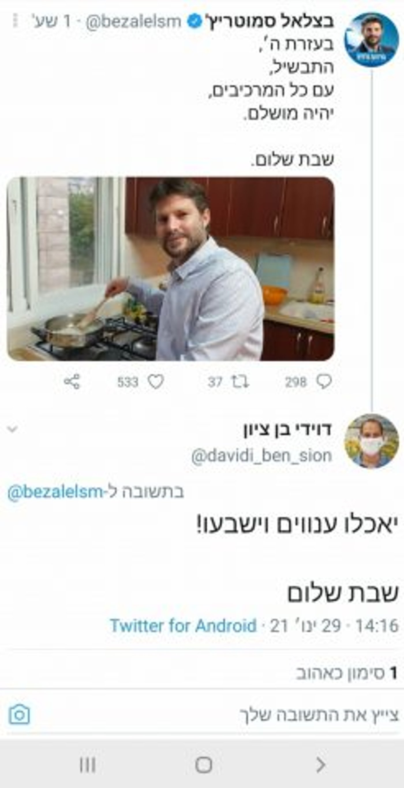 התחדשו דיוני המו"מ בין הנציגים של משה וסמוטריץ'